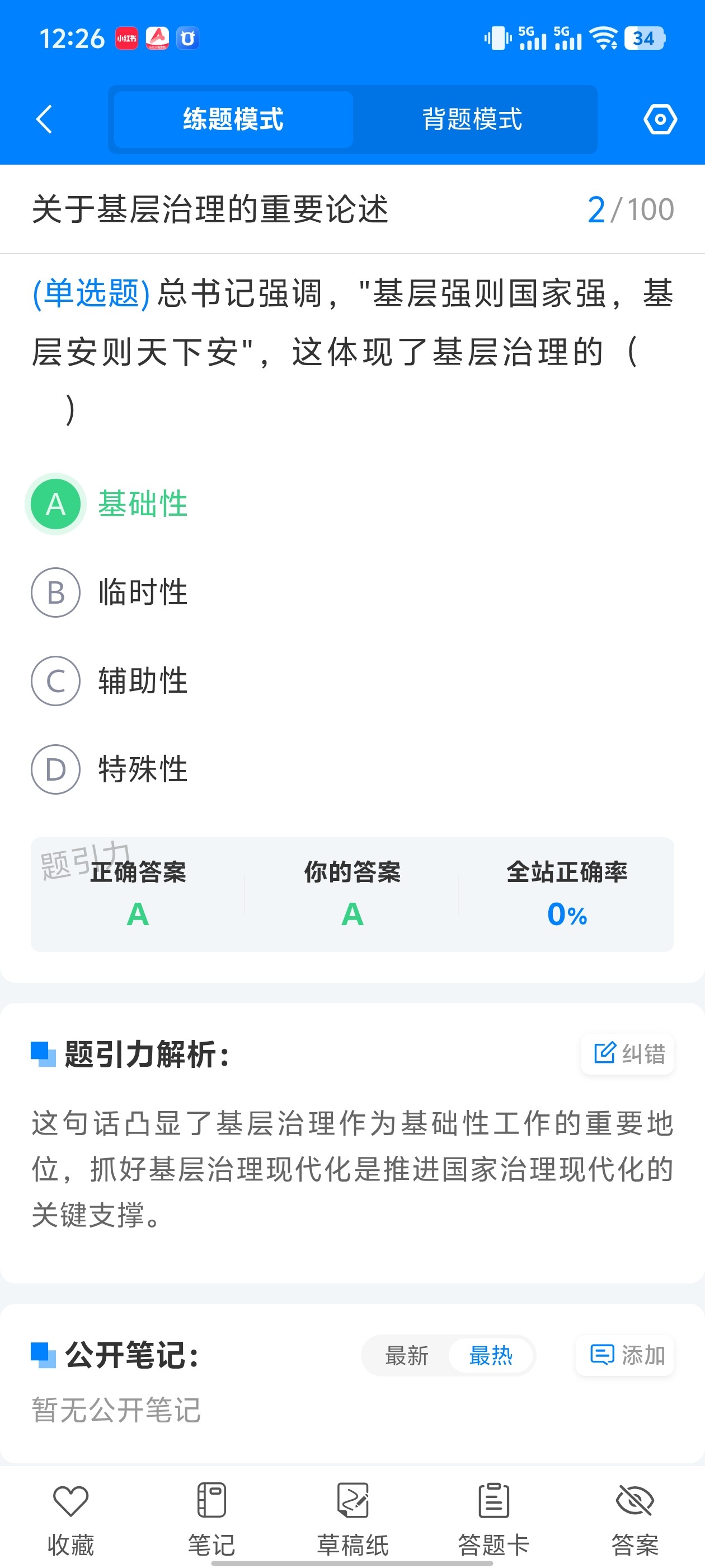 包头昆都仑区招聘社区工作者软件4.jpg