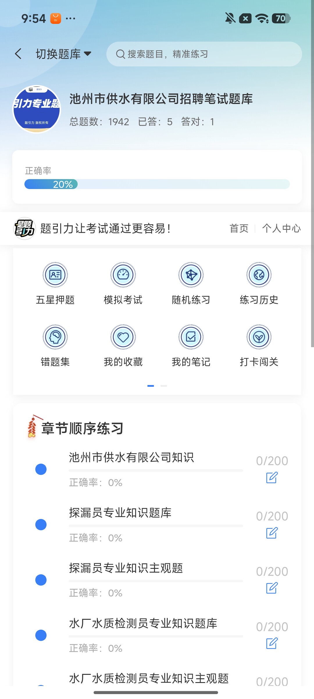 Screenshot_2026-09-24-09-54-44-023_cn.ixunke.appqe.jpg