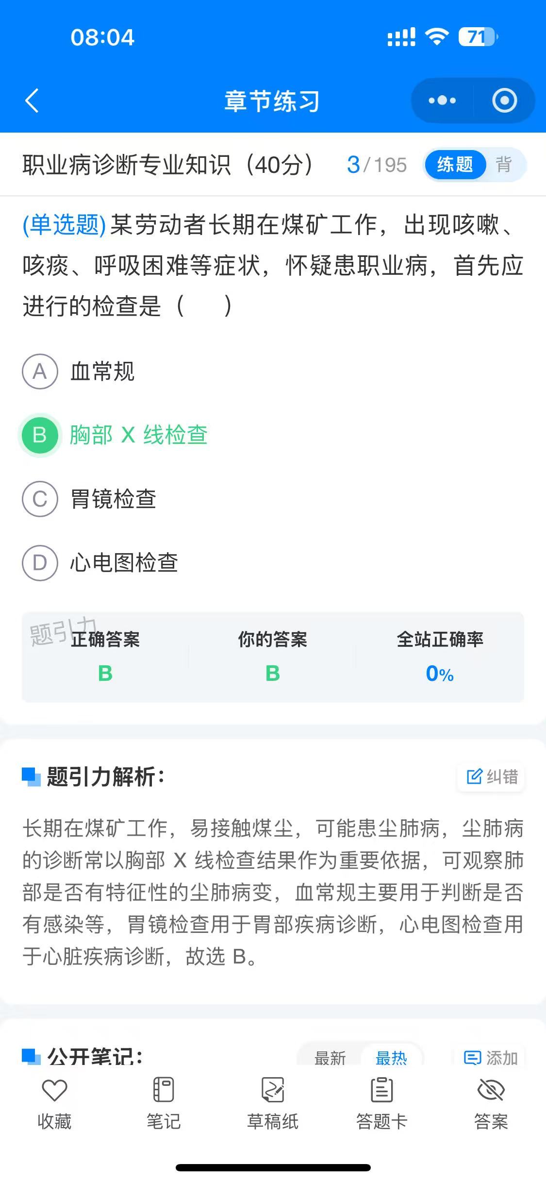 山东省职业病诊断软件5.jpg