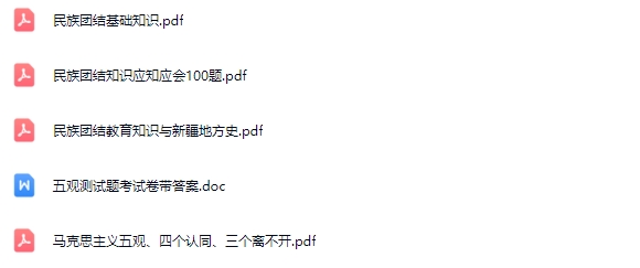 民族团结知识.jpg