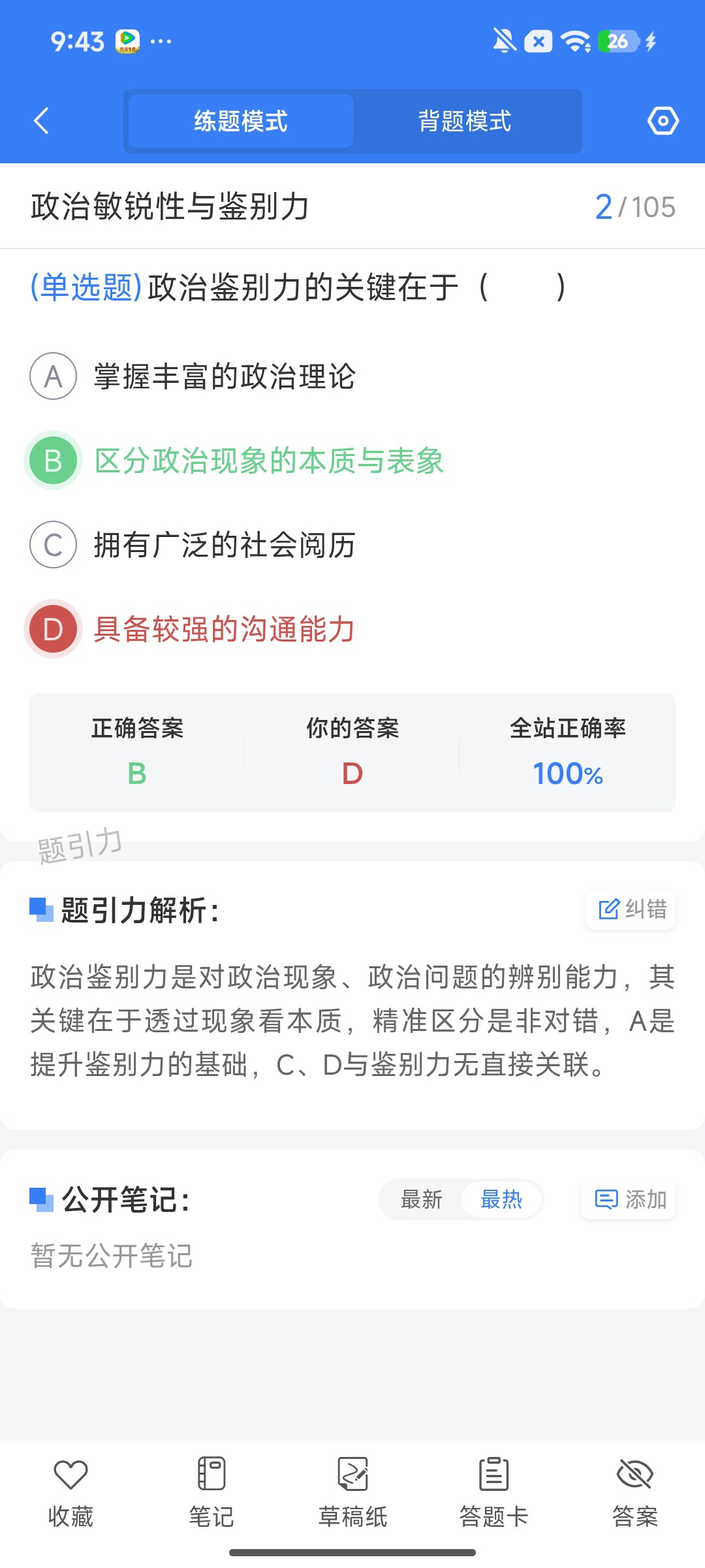 Screenshot_2026-08-03-09-43-18-425_cn.ixunke.appqe.jpg