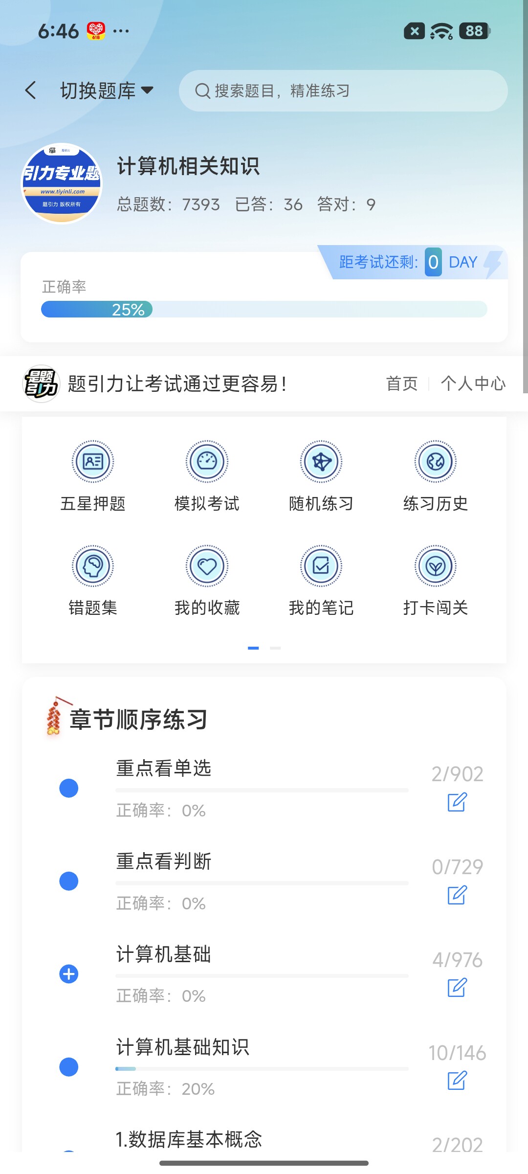 Screenshot_2026-08-25-18-46-41-777_cn.ixunke.appqe.jpg