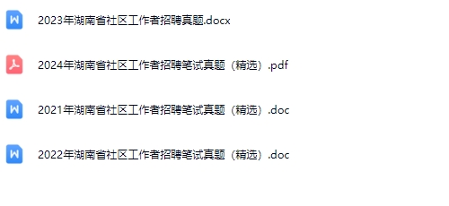 湖南社区真题.jpg