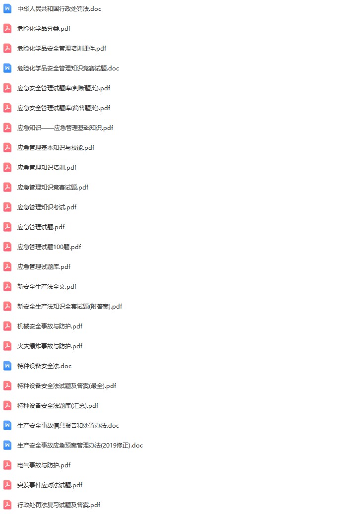 应急管理局专业知识.jpg