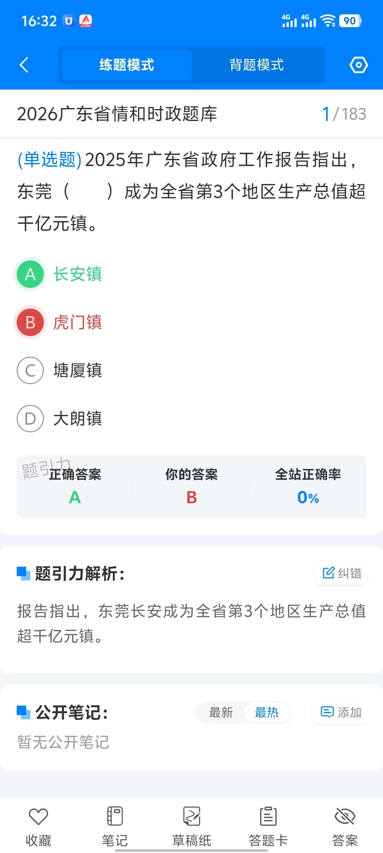广东省事业单位集中招聘软件3.jpg