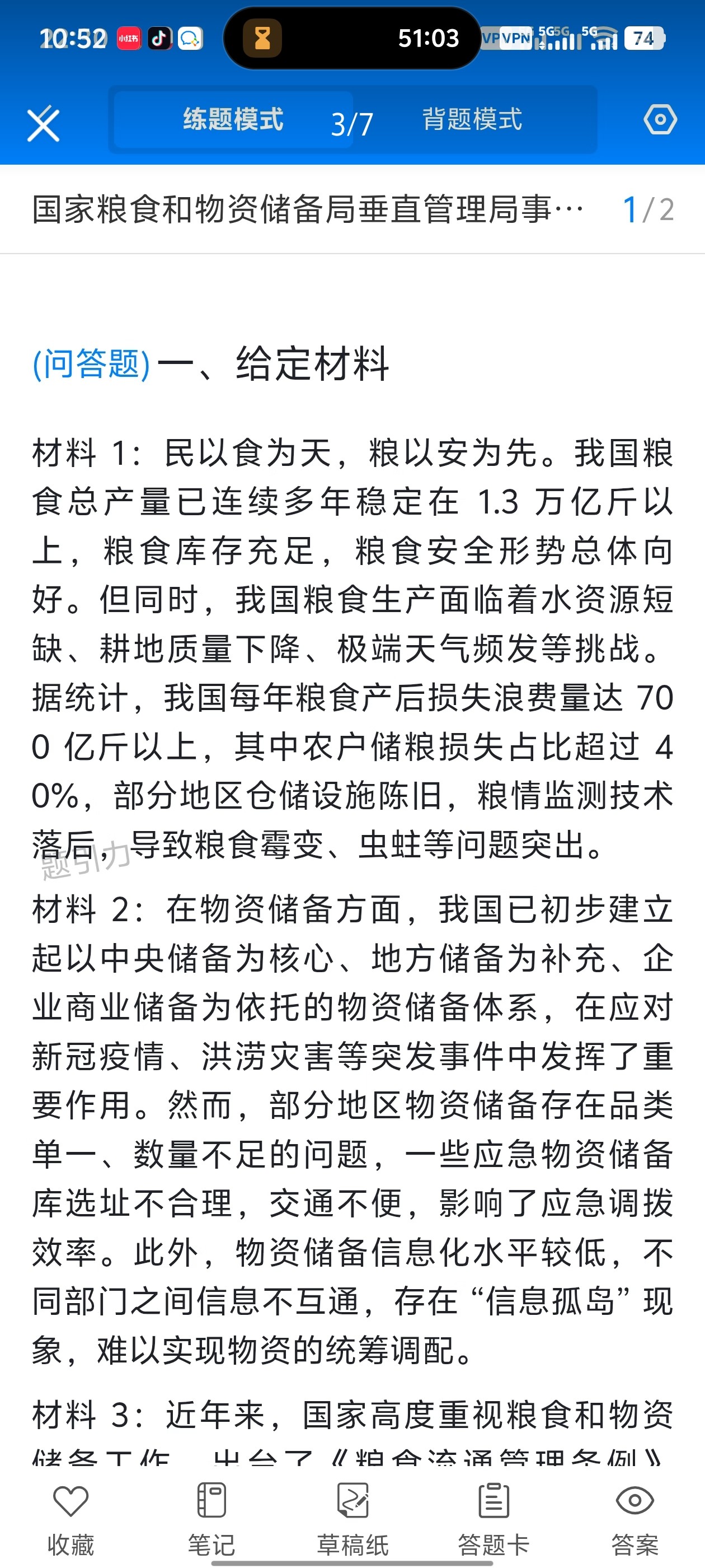 国家粮食和物资储备局垂直管理系统招聘软件3.jpg