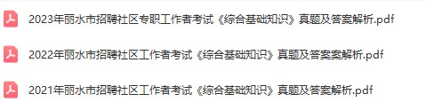 丽水社区真题.jpg