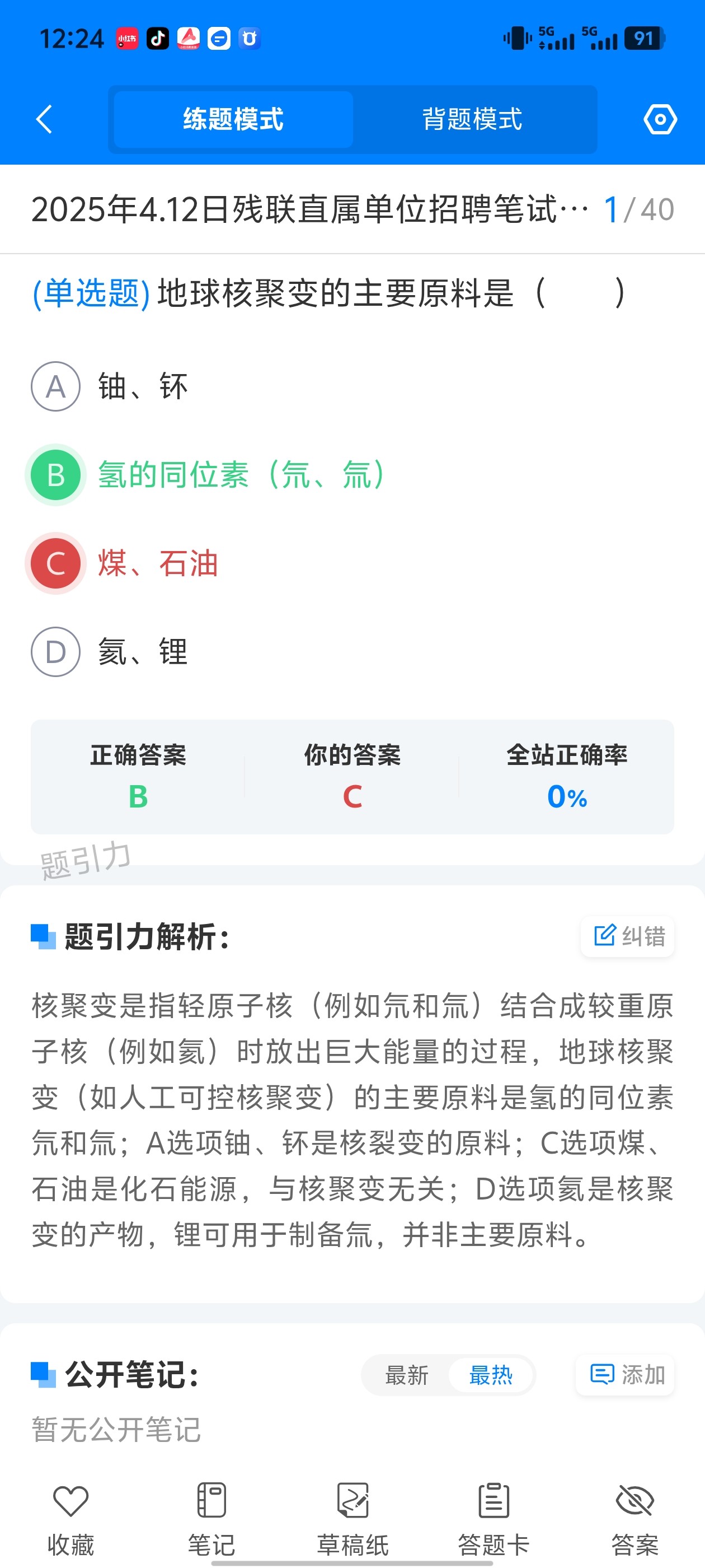 残联直属事业单位招聘软件4.jpg