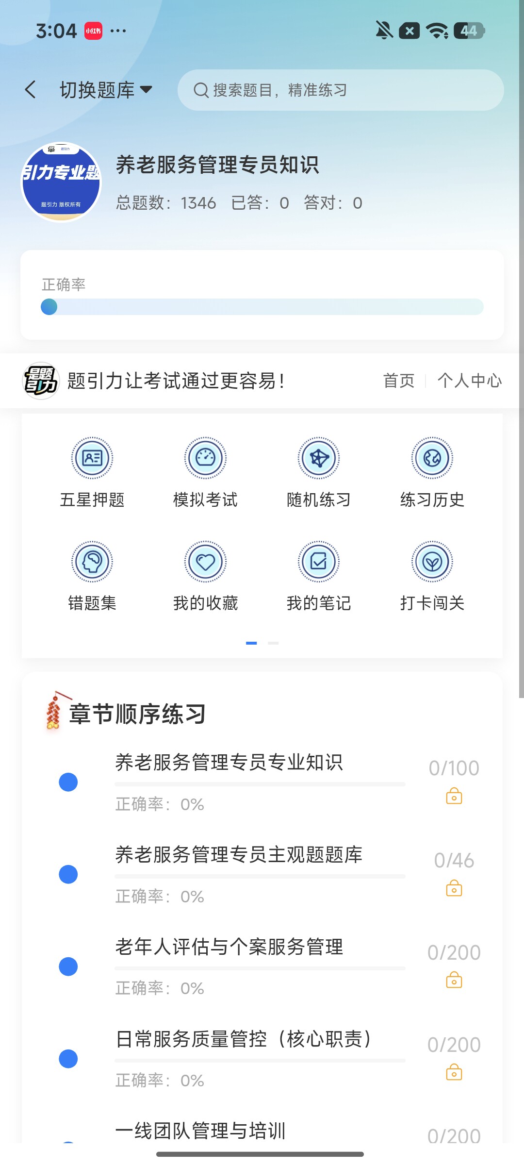 Screenshot_2026-09-24-15-04-49-964_cn.ixunke.appqe.jpg