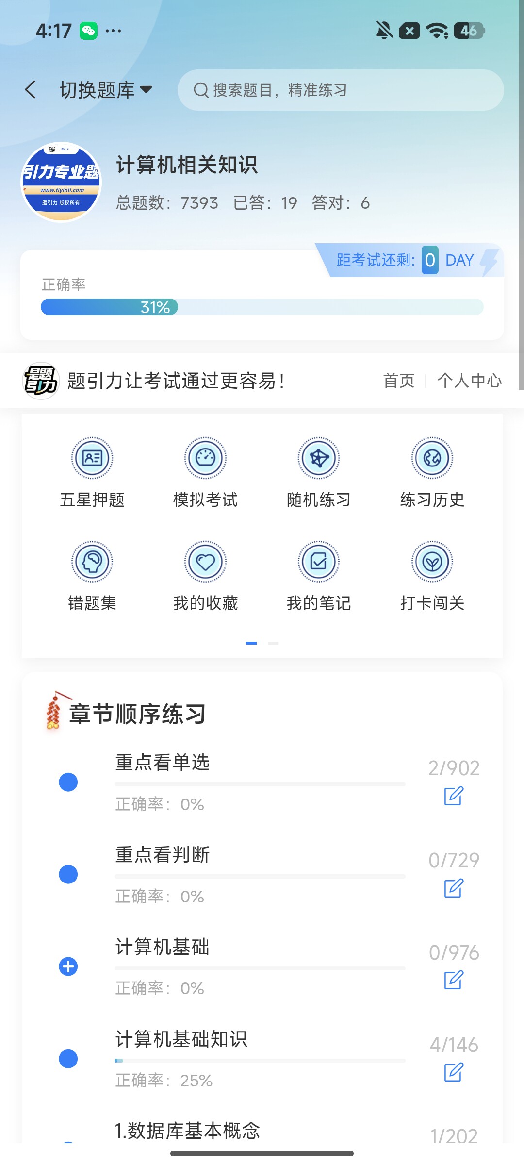 Screenshot_2026-07-31-16-17-52-903_cn.ixunke.appqe.jpg