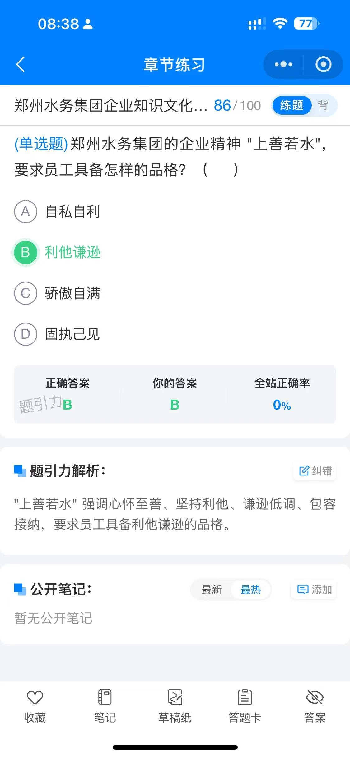 郑州水务集团招聘软件7.jpg