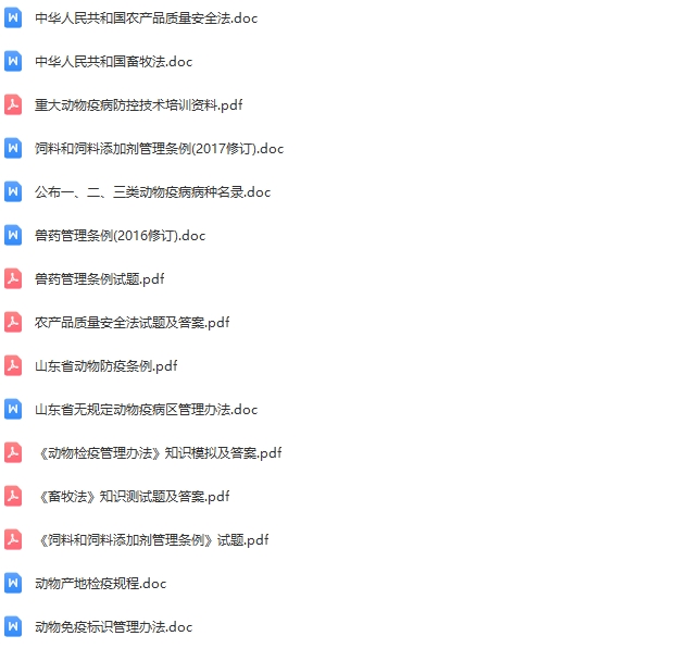 山东省畜牧兽医知识.jpg