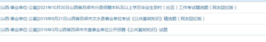 吕梁真题.png