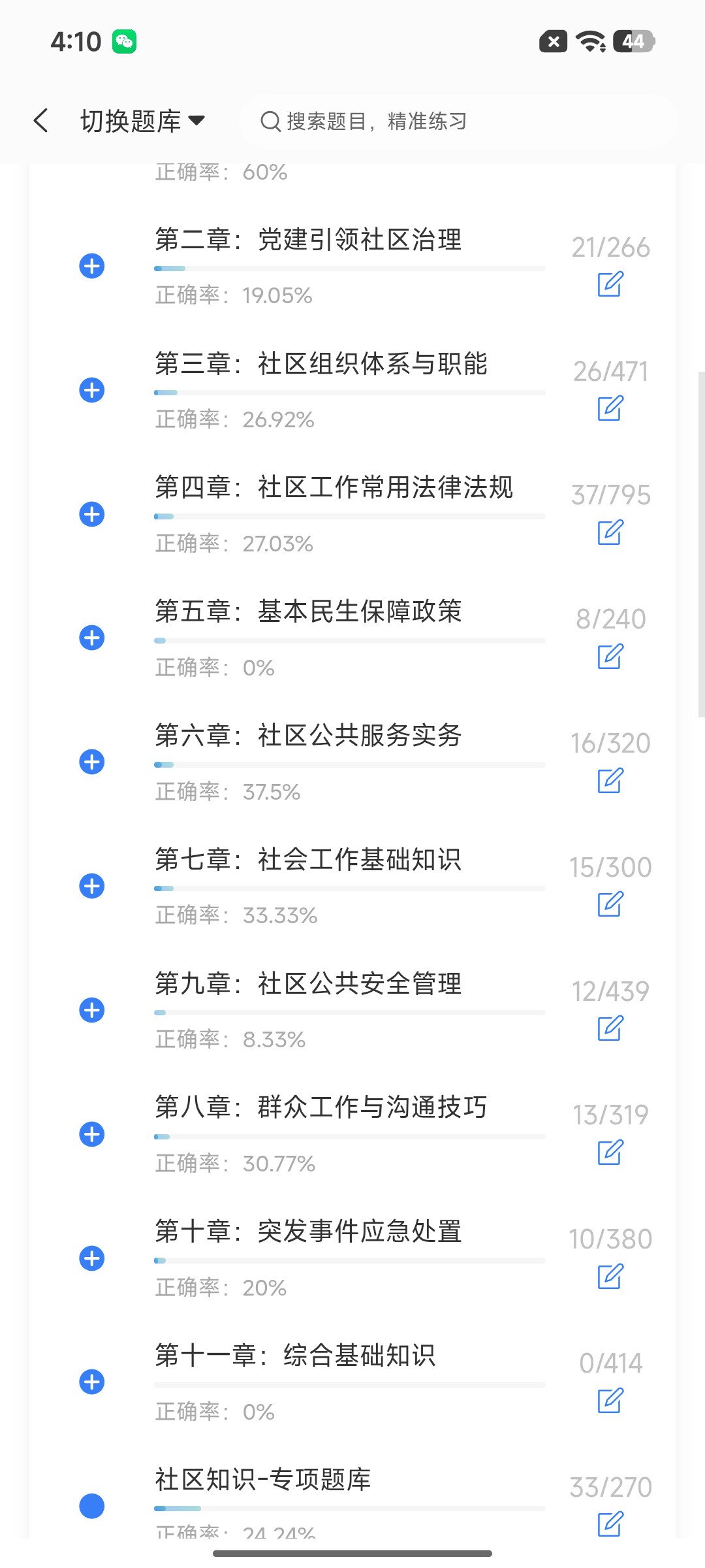 Screenshot_2026-08-24-16-10-14-459_cn.ixunke.appqe.jpg