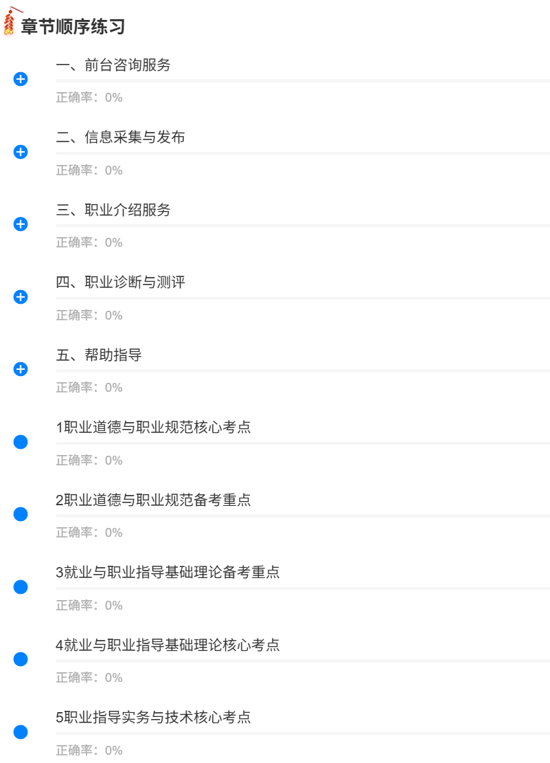 职业指导师一级二级三级四级软件1.png
