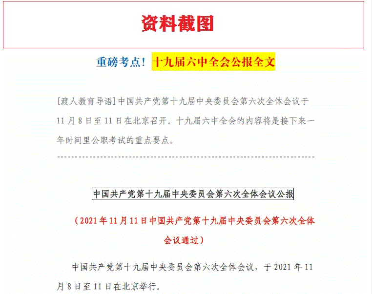 2020年杭州义蓬街道招考村级后备干部公共知识农村工作知识题