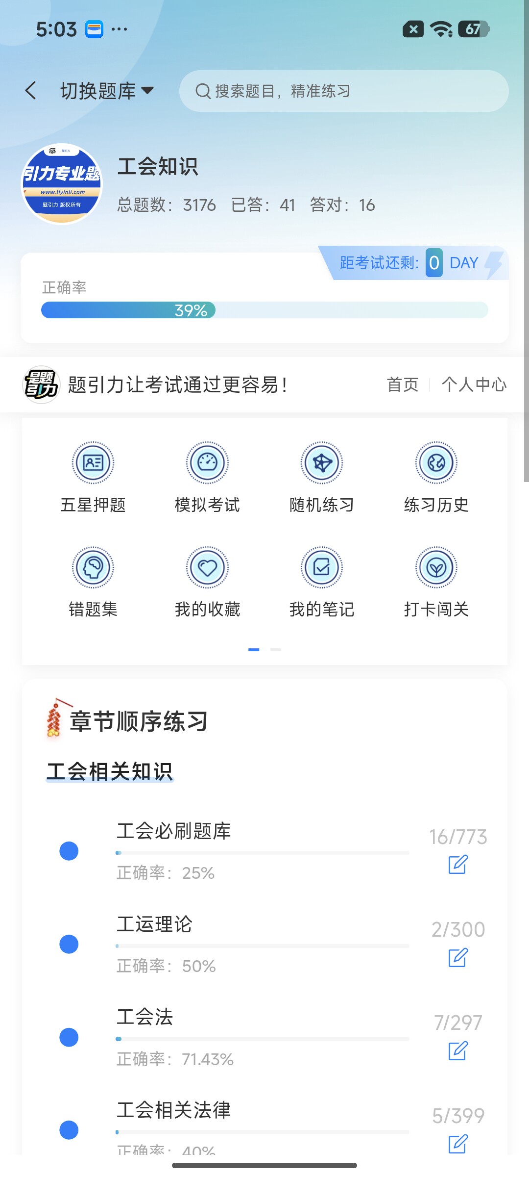 Screenshot_2026-07-16-17-03-42-058_cn.ixunke.appqe.jpg