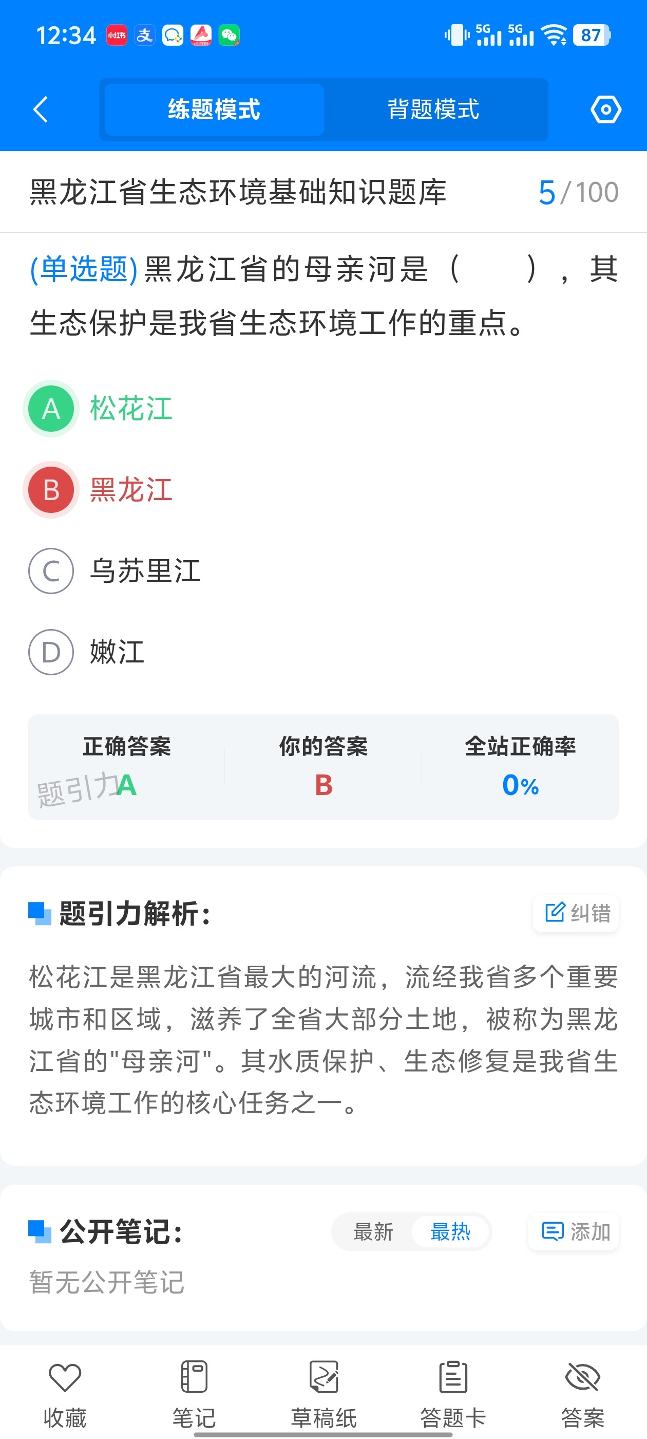 黑龙江生态环境厅招聘软件4.jpg