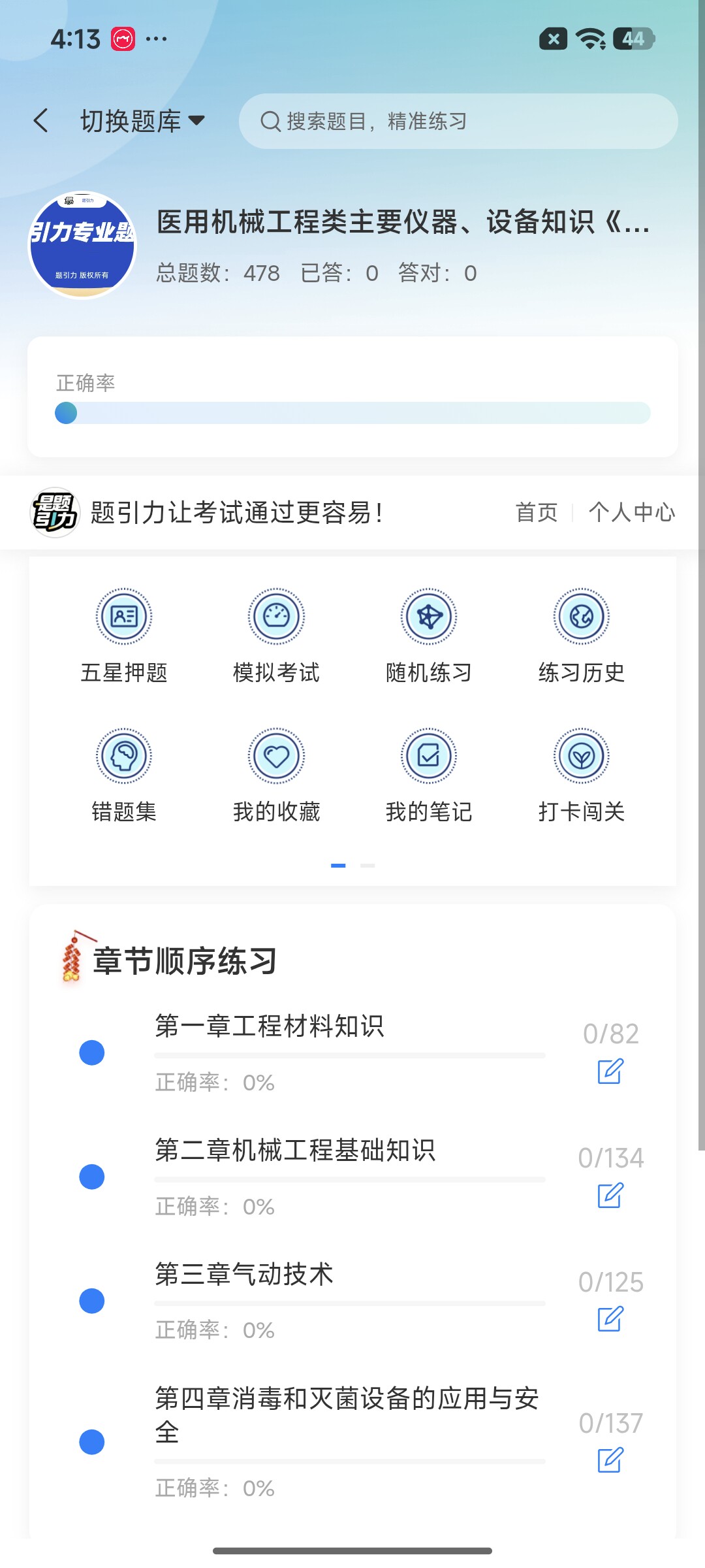 Screenshot_2026-08-24-16-13-39-517_cn.ixunke.appqe.jpg