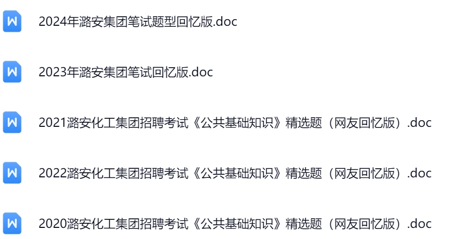 潞安化工真题.jpg