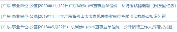 佛山真题.jpg