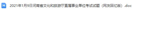 河南文化旅游真题.jpg