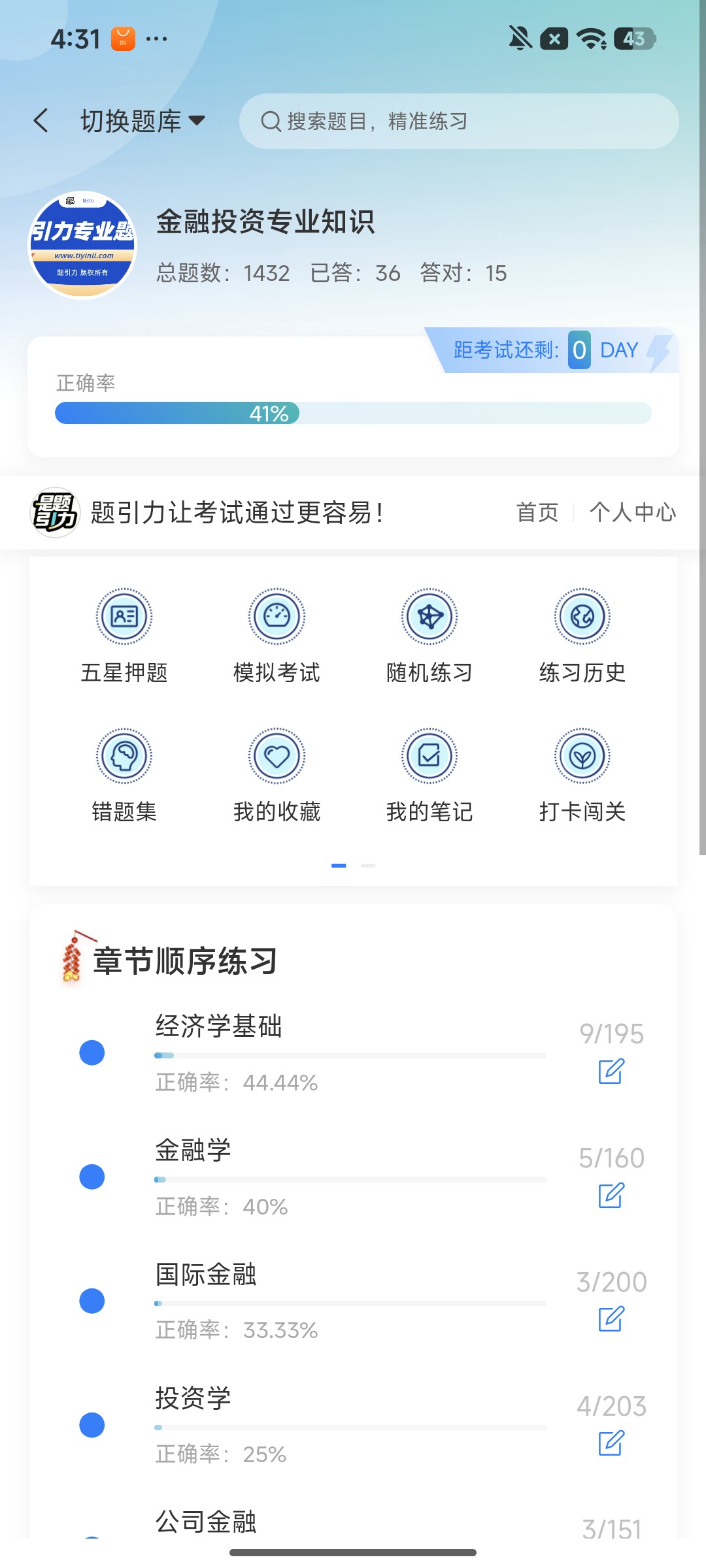 Screenshot_2026-07-31-16-31-28-590_cn.ixunke.appqe.jpg