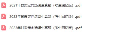 甘肃选调0.jpg