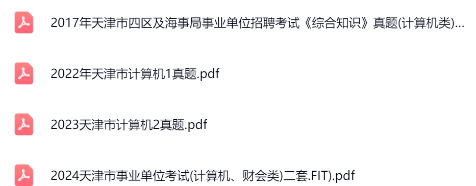 天津计算机真题.jpg