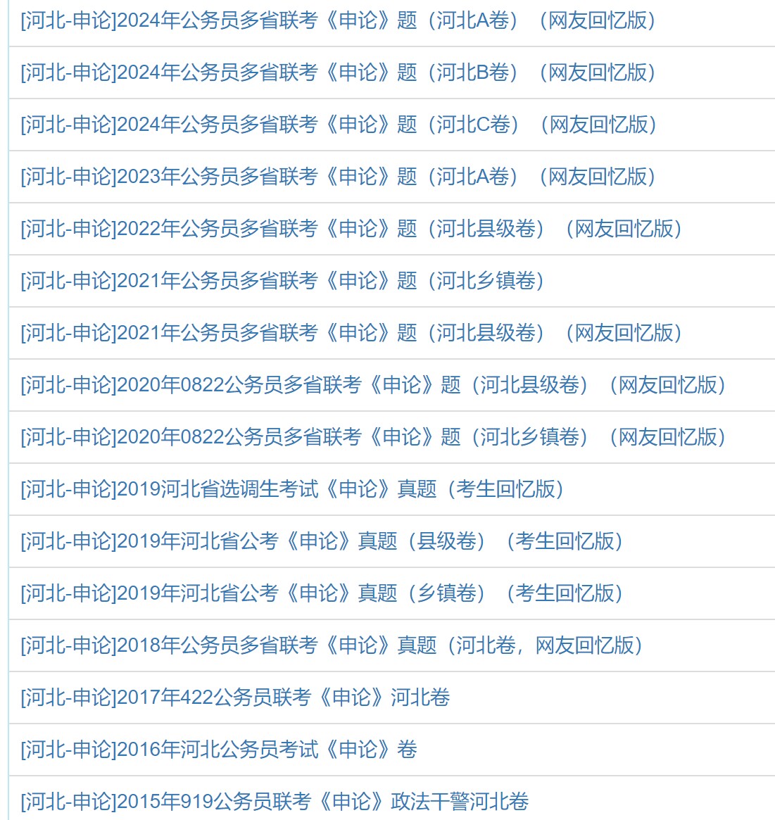 河北公务员真题2.jpg