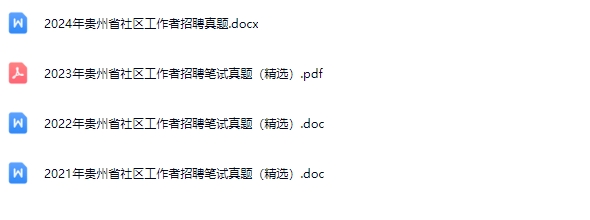 贵州社区真题.jpg