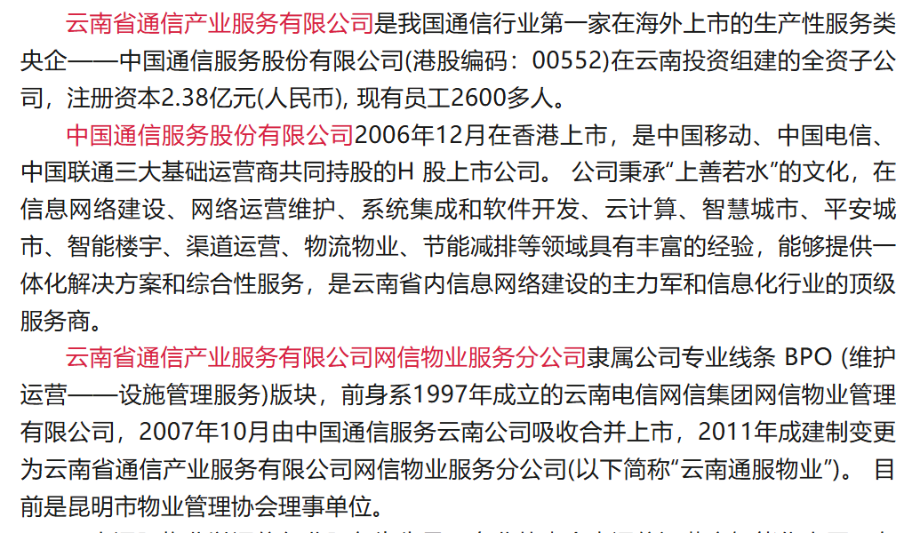 云南省通信产业服务.png