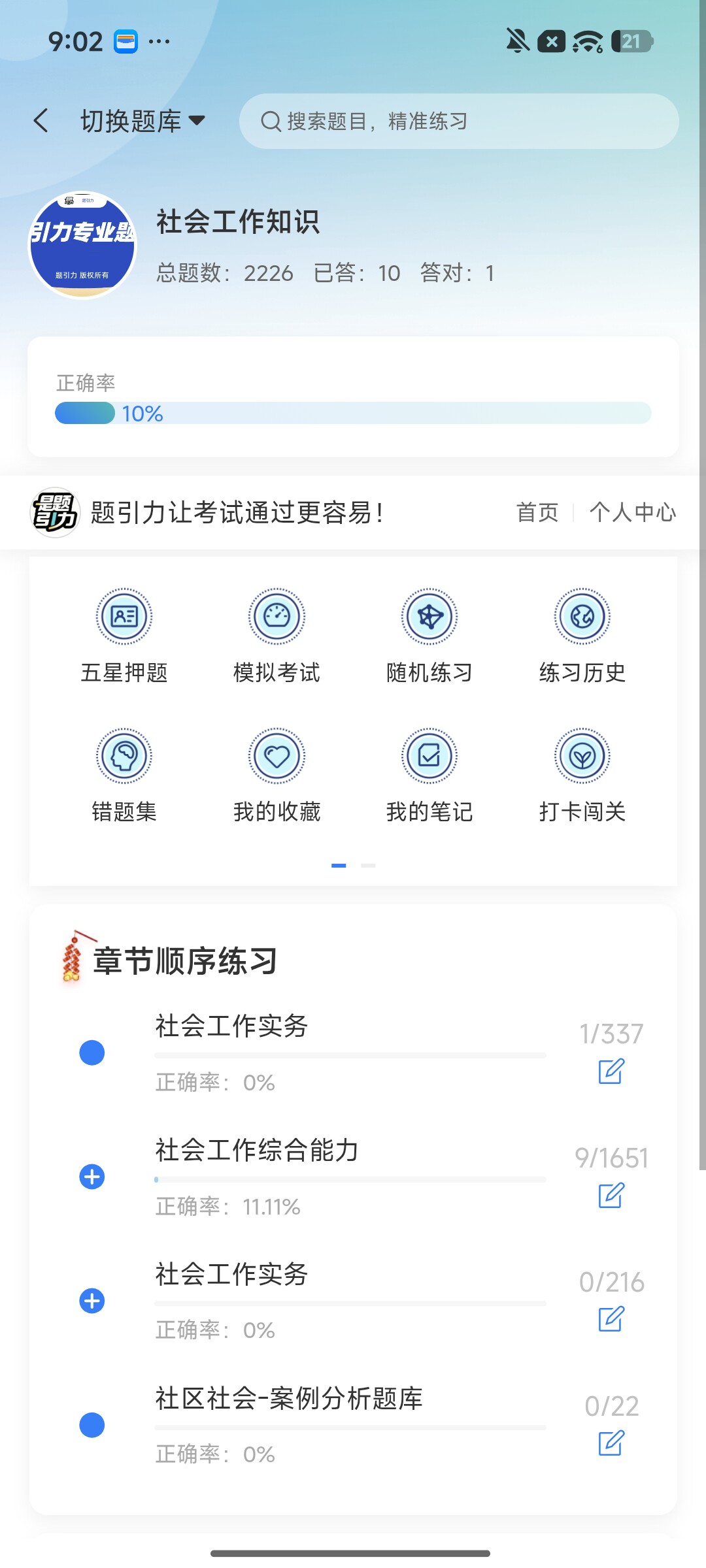 Screenshot_2026-09-22-21-02-37-682_cn.ixunke.appqe.jpg