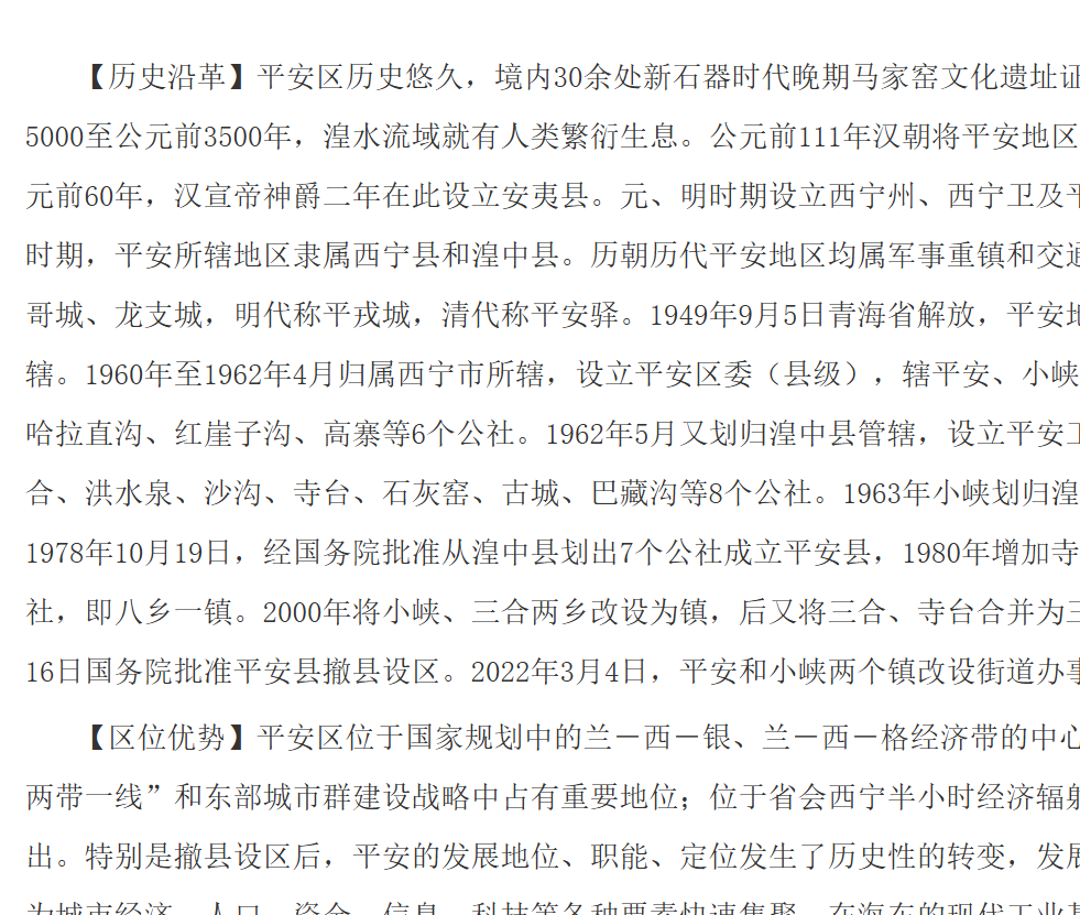 平安区区情.png