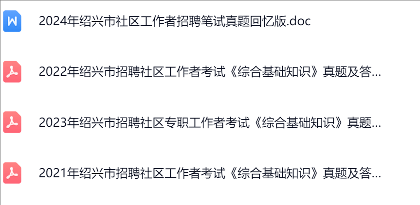 绍兴社区真题.png