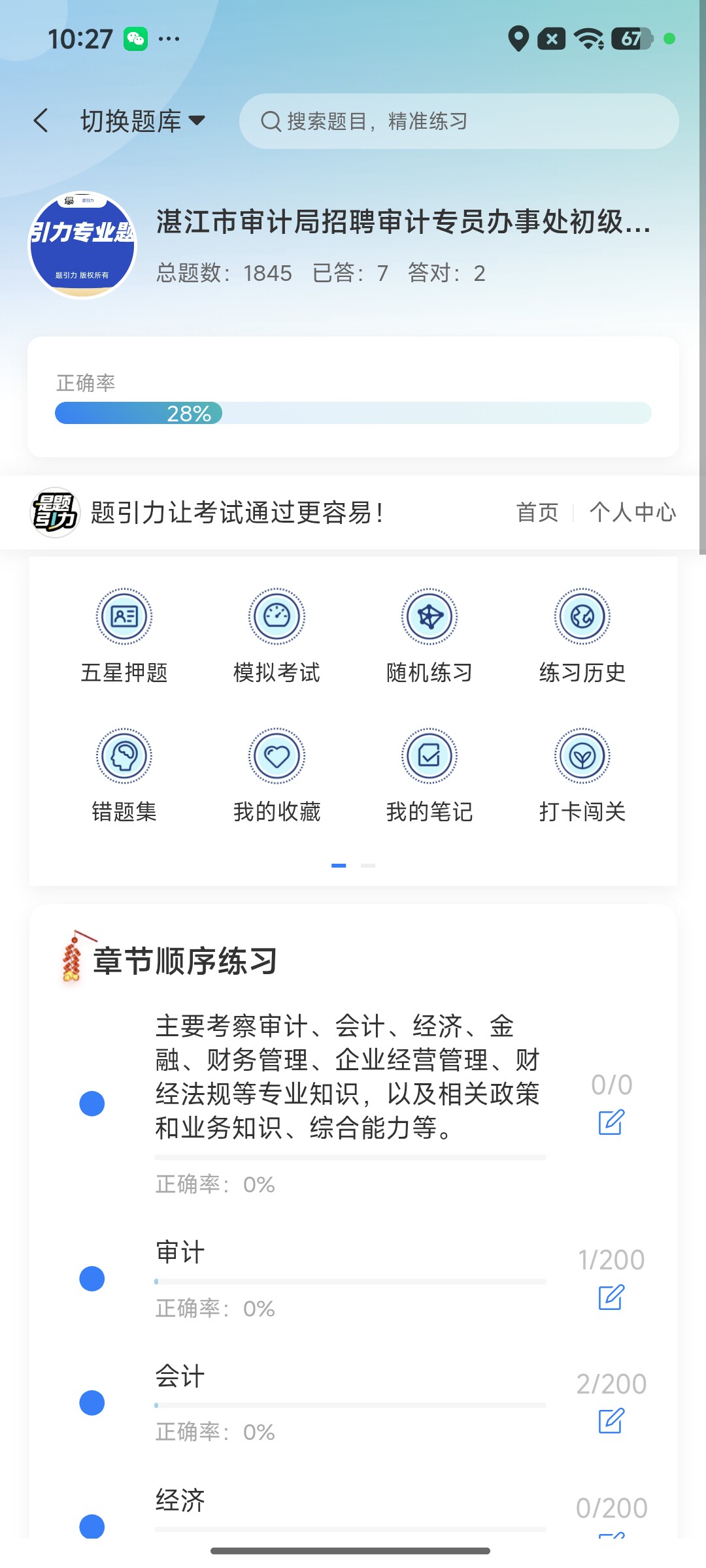 Screenshot_2026-09-10-10-27-34-530_cn.ixunke.appqe.jpg