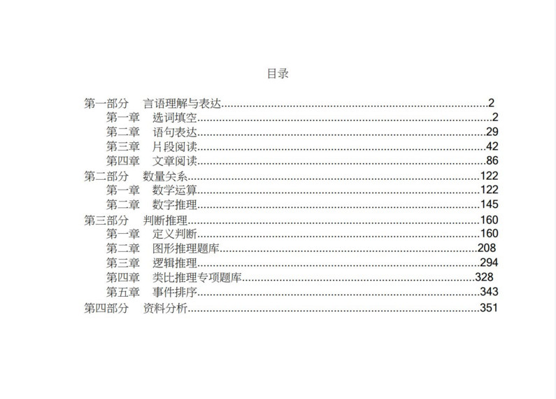 2019江苏太仓市事业单位招聘公共知识和行政职业能力测试真题真题真题模拟卷
