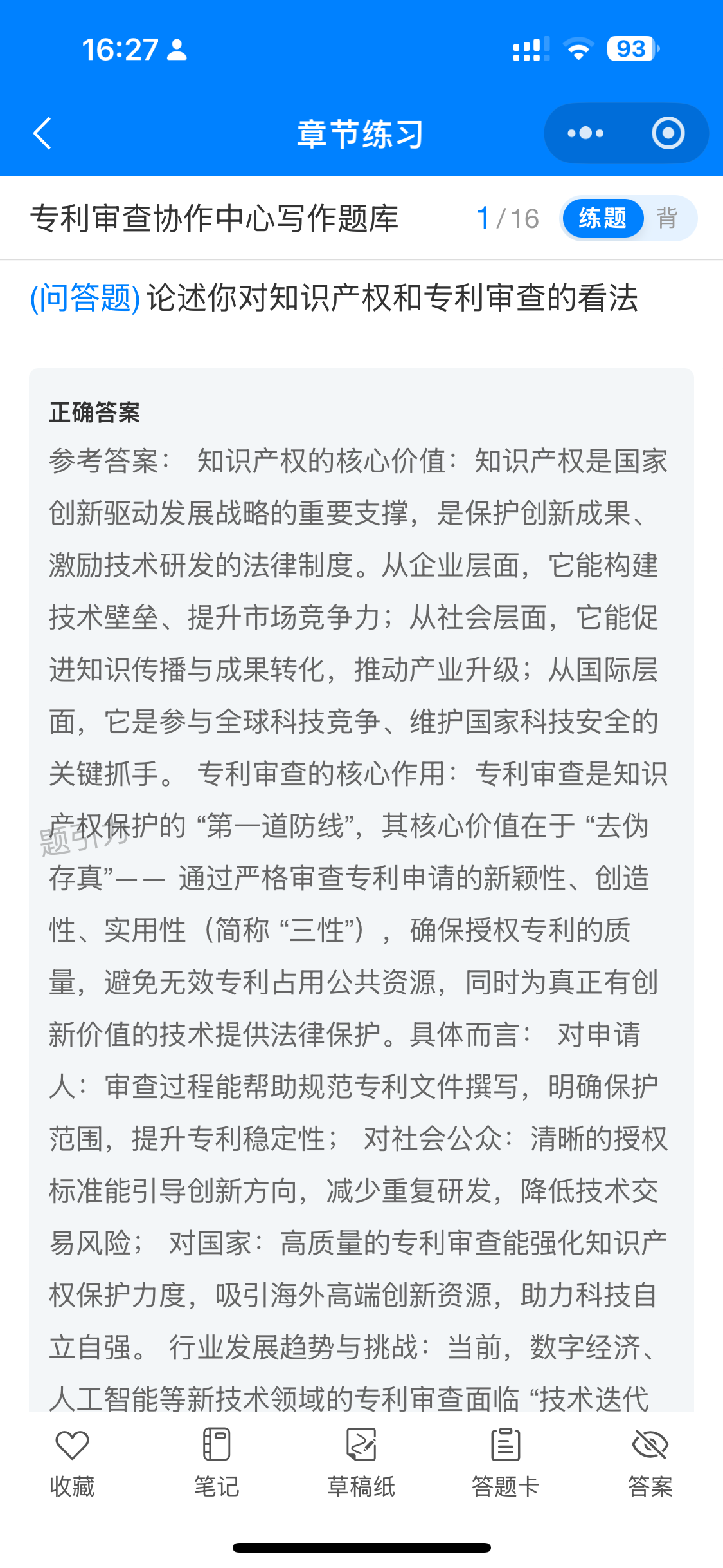 专利审查协作中心招聘软件5.png