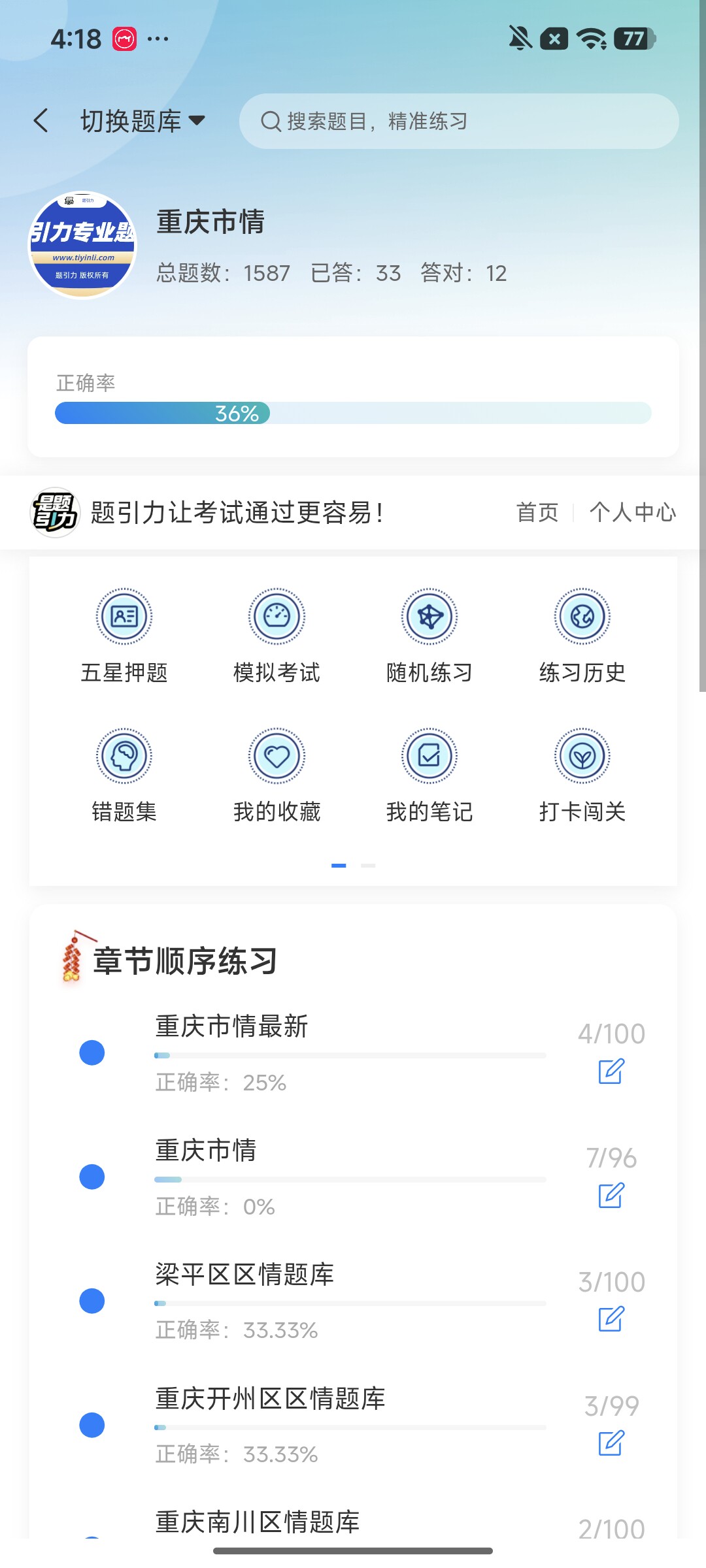 Screenshot_2026-08-12-16-18-29-866_cn.ixunke.appqe.jpg
