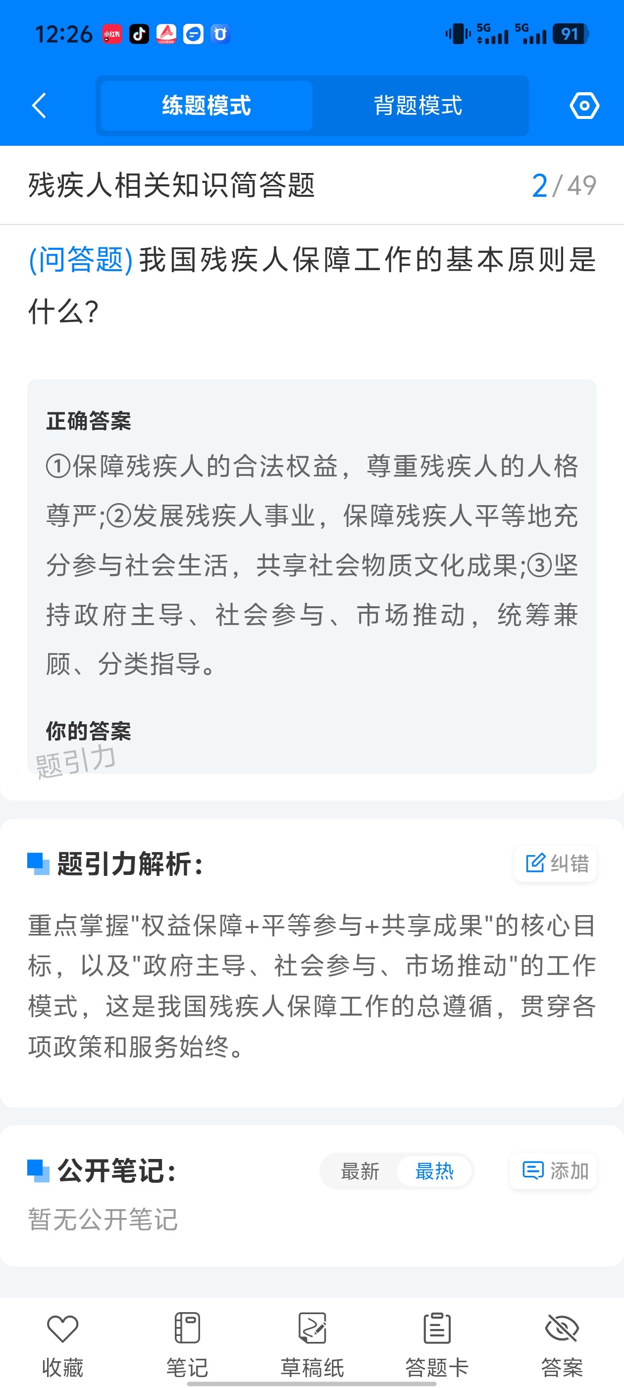 残联直属事业单位招聘软件7.jpg