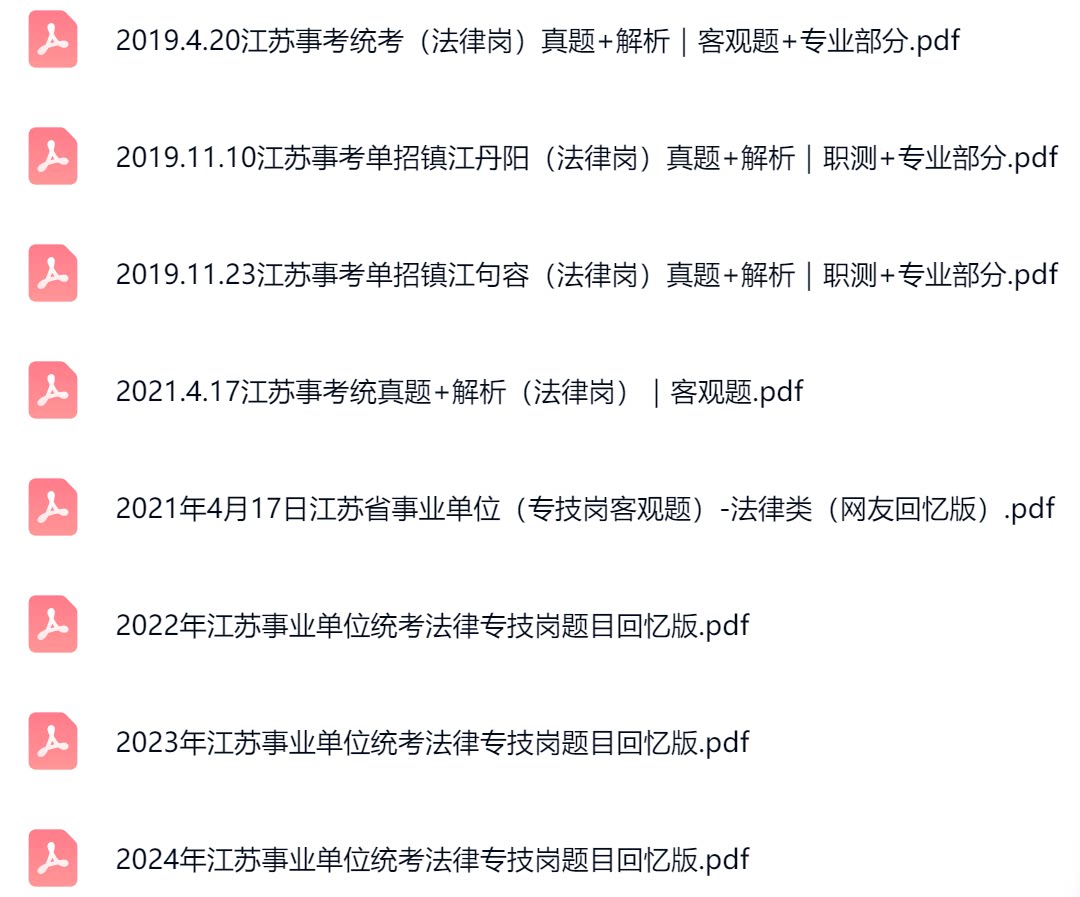 江苏省法律类真题2.png
