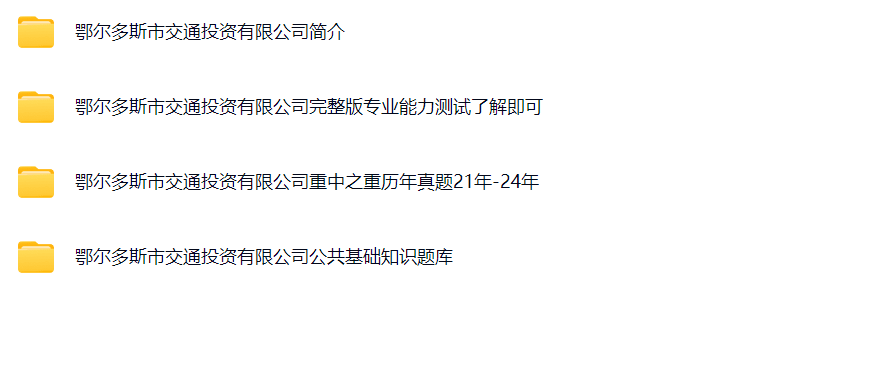 鄂尔多斯交通1.png