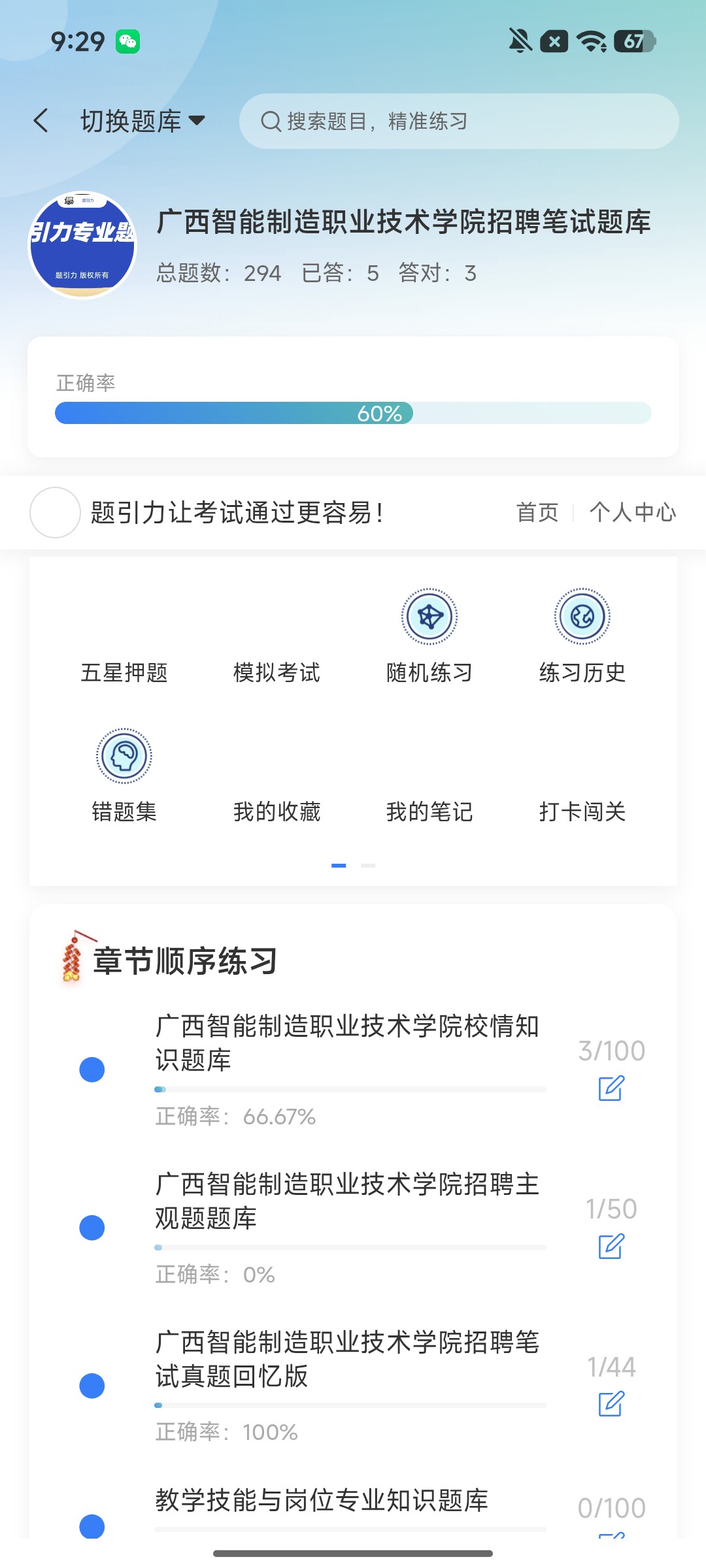 Screenshot_2026-08-06-09-30-25-651_cn.ixunke.appqe.jpg