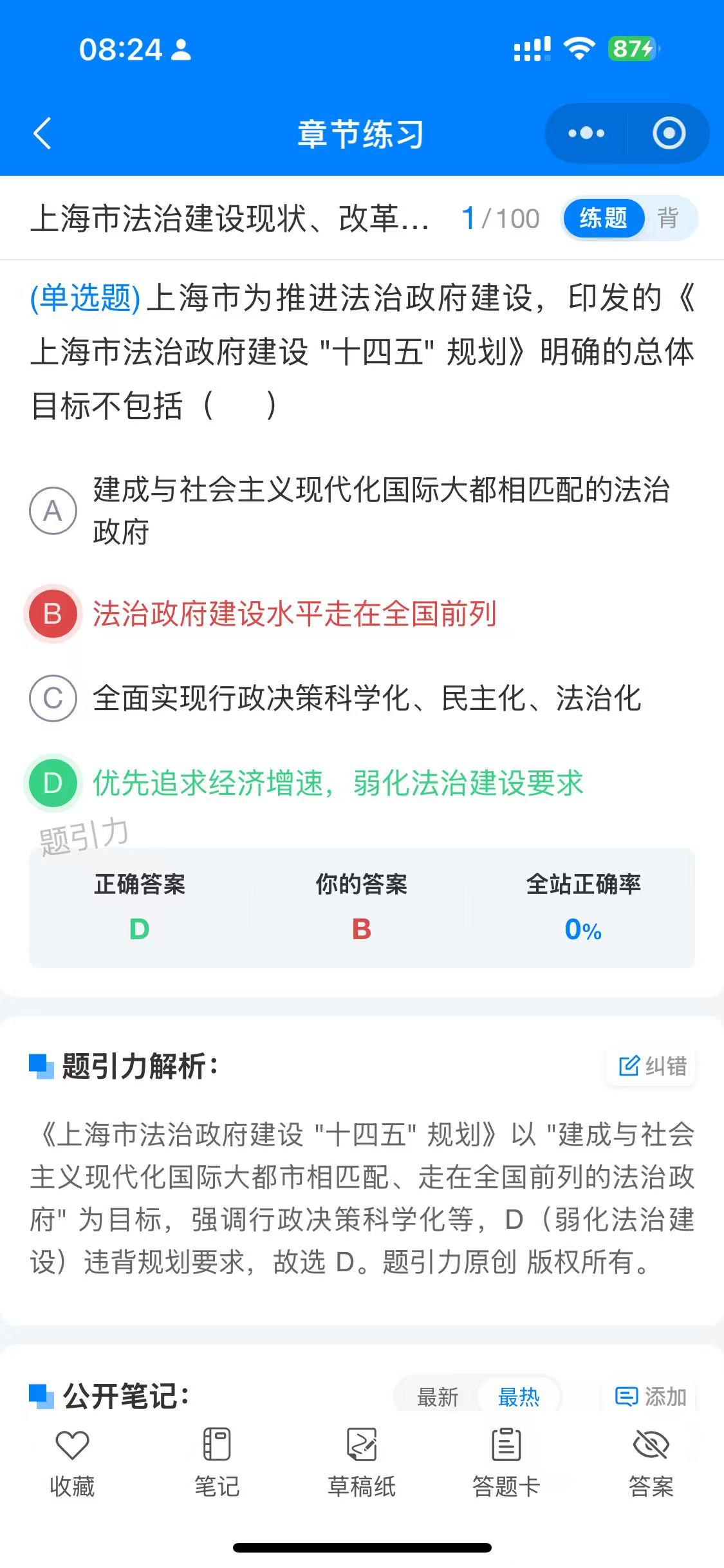 上海公务员政法软件4.jpg