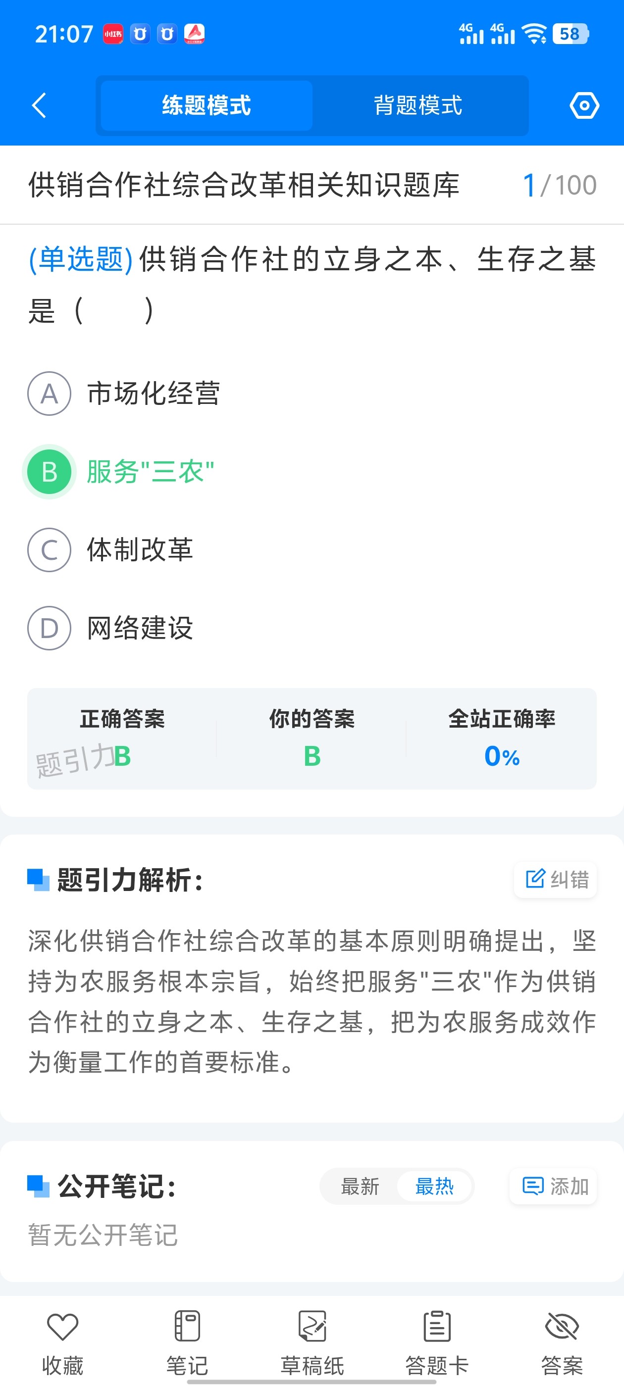 河北供销社所属企业招聘软件6.jpg