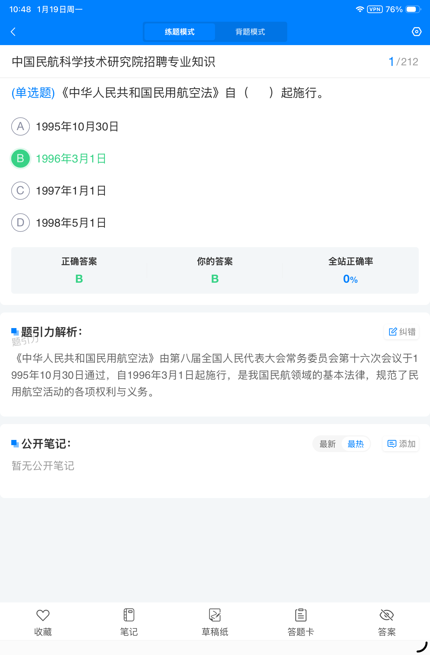 中国民航科学技术研究院招聘软件4.png