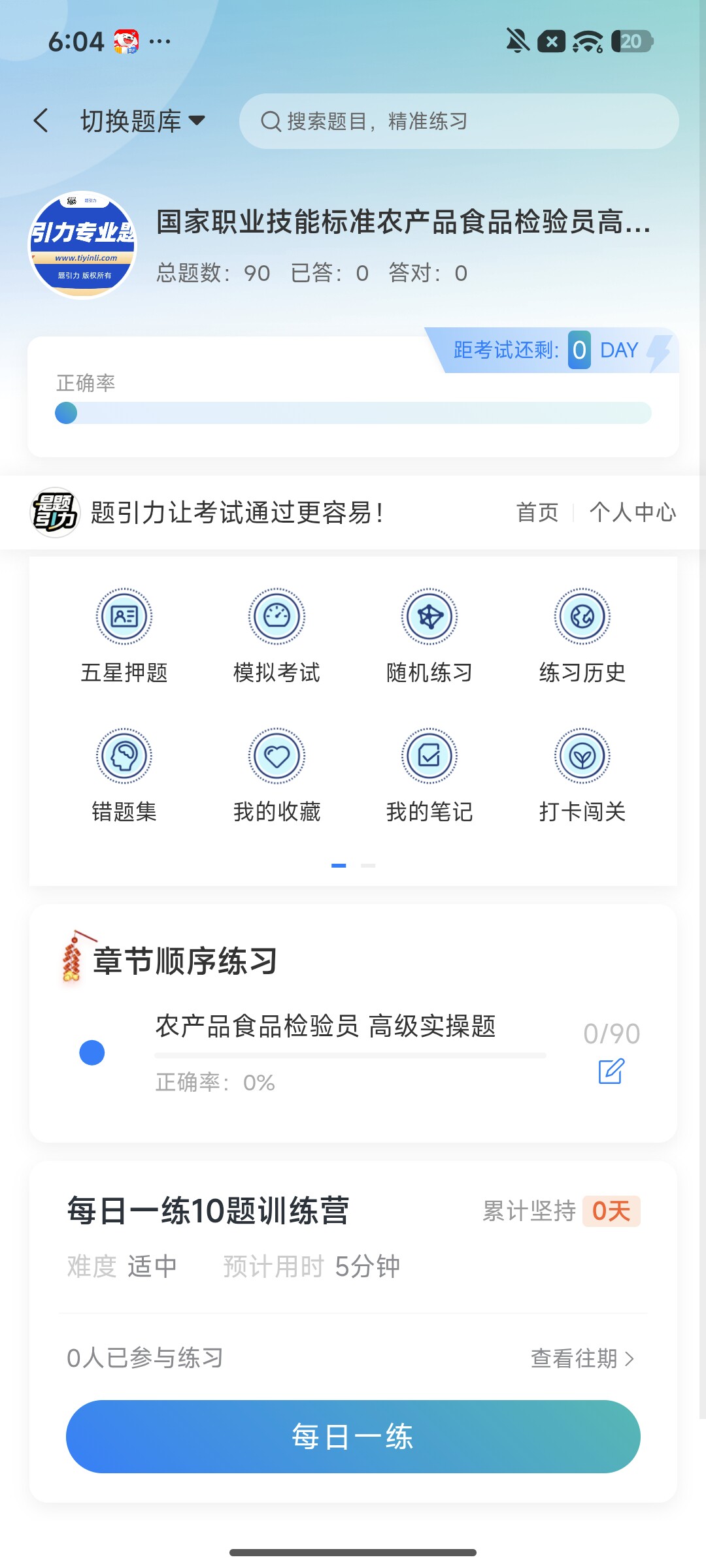 Screenshot_2026-08-04-18-04-13-568_cn.ixunke.appqe.jpg