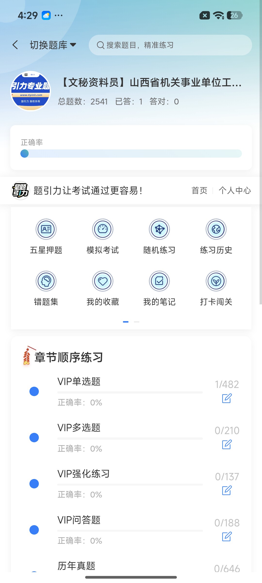 Screenshot_2026-07-23-16-29-42-631_cn.ixunke.appqe.jpg