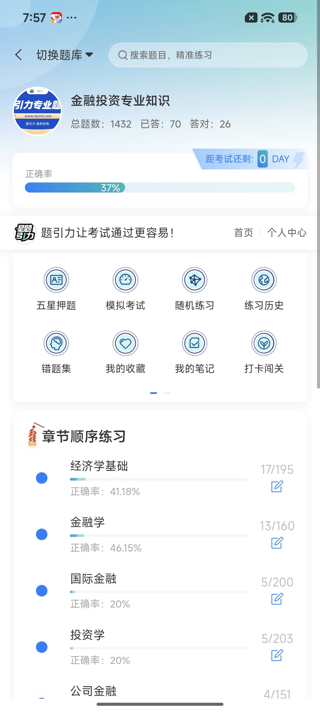 Screenshot_2026-08-19-19-57-39-278_cn.ixunke.appqe.jpg