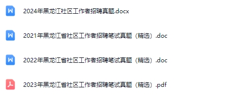 黑龙江社区真题.jpg